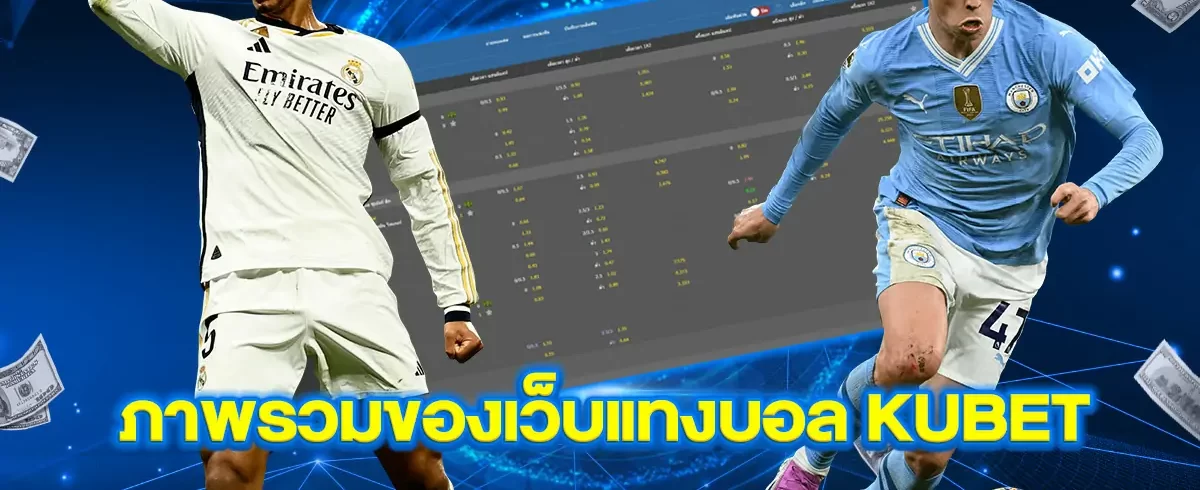 แทงบอล