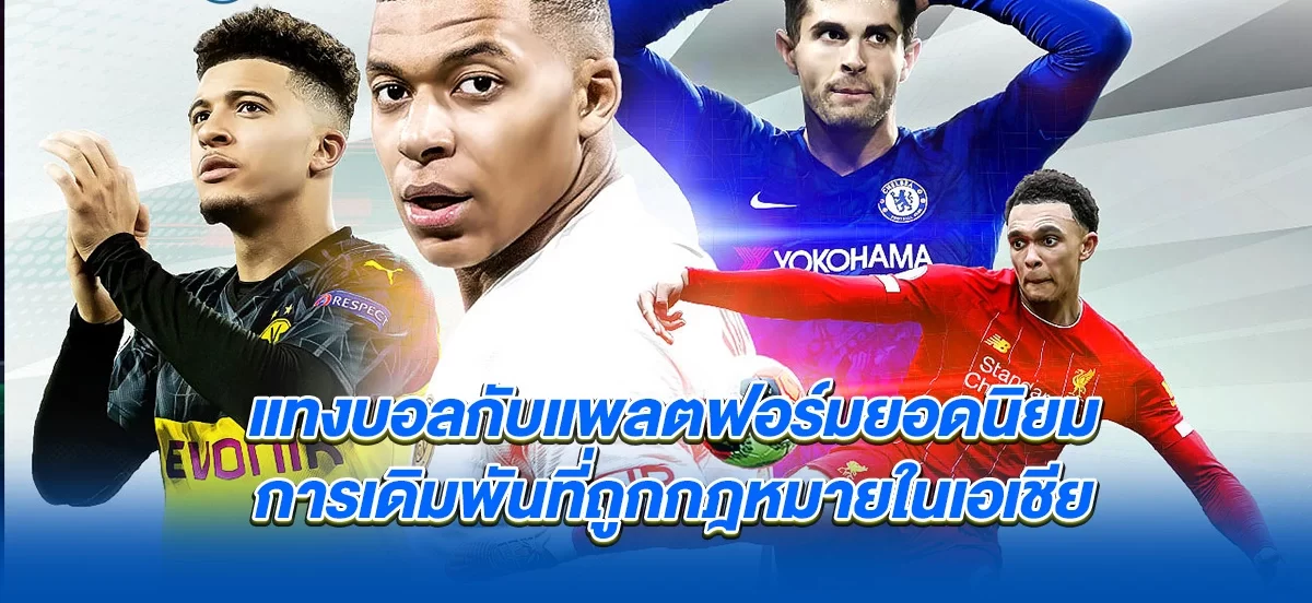 แทงบอล