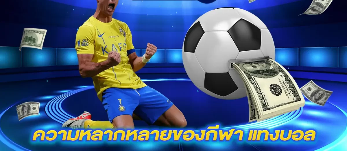 CR7 แทงบอล