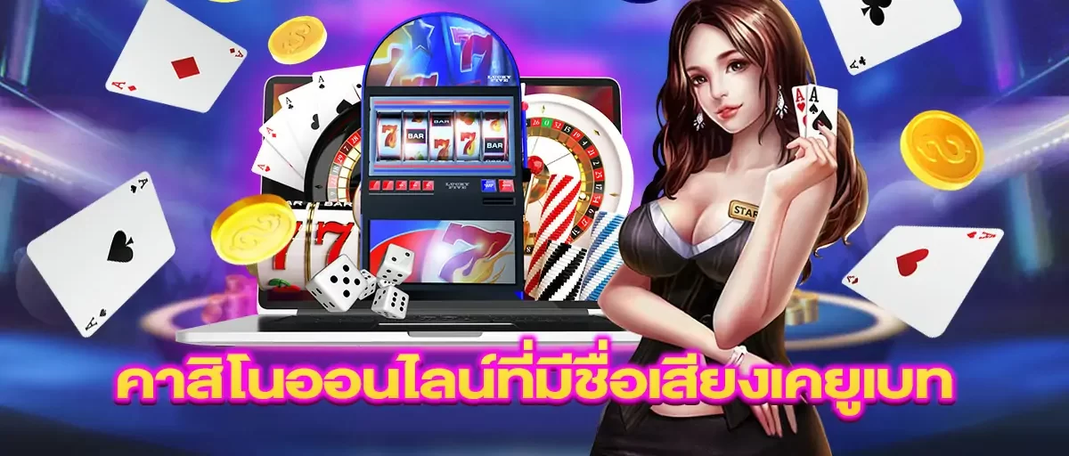 คาสิโน