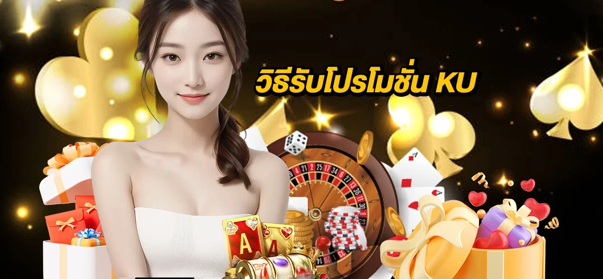 โปรโมชั่น