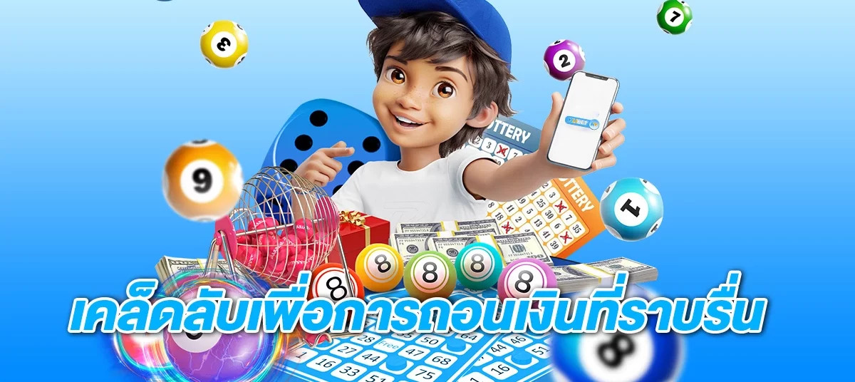ถอนเงิน