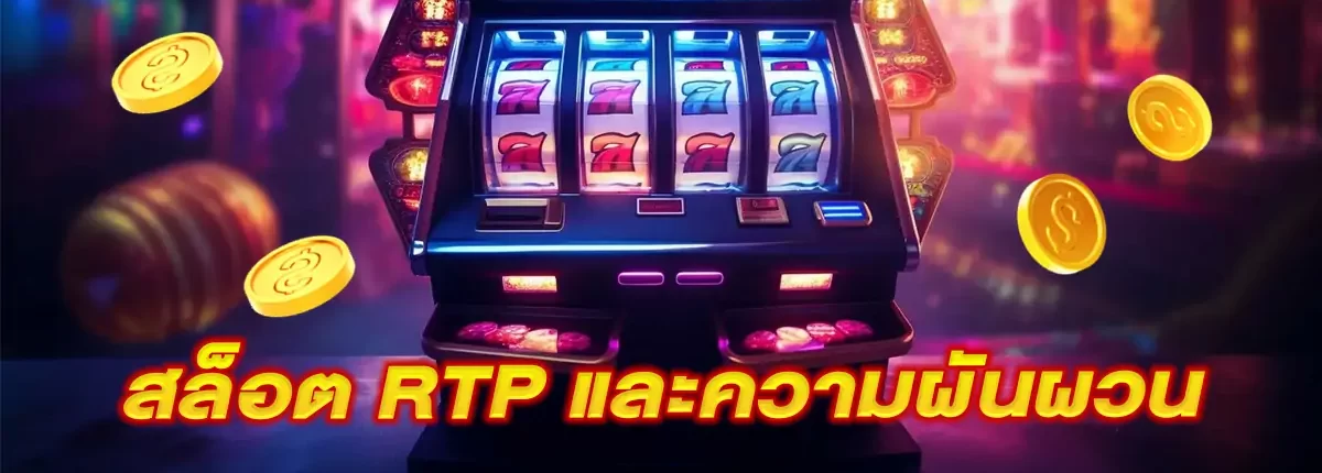 สล็อต