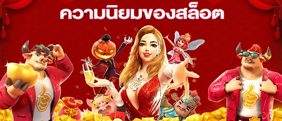 สล็อต